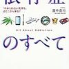 依存症のすべて 「やめられない気持ち」はどこから来る?　廣中直行