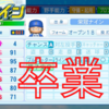 【パワプロ2022栄冠ナイン】エースは櫻井。転生巨人立岡は1番へ。#59