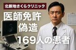 原田伸一は誰？北新地のクリニックで無資格医療8ヶ月、なぜバレなかった？患者への影響は