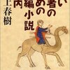 「若い読者のための短編小説案内」と「異邦人の眼」