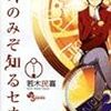 神のみぞ知るセカイ1〜3巻を衝動買いした。