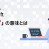 Swiftにおける「!」,「?」の意味とは