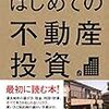 相続対策としての不動産投資ブームとその死角