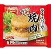 【お題】ごはんバーガー