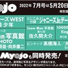 5/20📕📘Myojoミョージョー2022年7月号