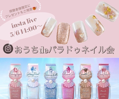 INSTA LIVE配信決定💅5/6(水)14:00-