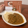 『美味』リュウジさんの本気カレー