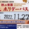 本日の使用切符：東葉高速鉄道 秋の東葉ホリデーパス