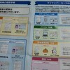 まずは「マイナンバーカード」の更新へ🏢