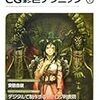 安倍吉俊氏のCG彩色技術解説本