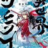 武士道とは（異世界だろうと）死ぬことと見つけたり　『異世界サムライ』の話