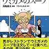 近所に郊外型大型書店が開店していた