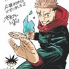 呪術廻戦完結！1億部突破の軌跡と感動の最終回
