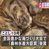 鏡オイスターハウス 