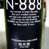 N-888 純米