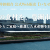 ＃４８２　豊洲水産仲卸による厳選宅配ボックス「いなせり市場」　２０２０年５月１５日開始