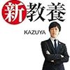 ユダヤ教について〜『日本人国民の新教養』からのアウトプット〜