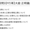 無所属・世田谷行革110番・維新の代表質問