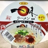 麺類大好き 969　サンポー　一味ラーメン監修とんこつラーメンに宇都宮餃子をトッピング