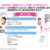 無料婚活相談で、あなただけの「婚活プラン作成」します！