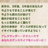 あなたがずっと笑顔で踊っていてほしいから