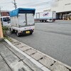 運送会社に持ち戻りの荷物を返したら、昨日の