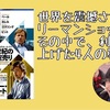 【書評】世界を震撼させたリーマンショック。その中で、利益を上げた4人の戦士。 『マネーショート 華麗なる逆転』