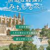 たぶん当たっている…