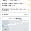 モバイルデータ通信を制限して半月過ごした結果