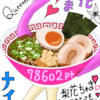 ラーメンイベントＮｏ．1ありがとう画像