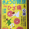 NHKテキスト　きょうの健康４月号「シニアのおしゃれ術」