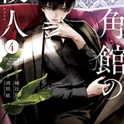 漫画 カテゴリーの記事一覧 うさるの厨二病な読書日記