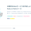 　プロゲート『本格的Webページコース』