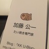 たい焼きレポ番外編「オリジナル名刺」byラクスル