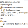 Apache Commons Daemonを使ってJavaのデーモンプログラムを作る