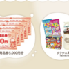  【５/３１＊６/２】ハシドラッグ×クラシエ　ma ＆ me Latteキャンペーン【レシ /  web 】