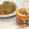 砂田泰伸　美味しそう？サバカレー！