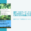 書評『ネガティブ・ケイパビリティ』答えの出ない、どうにもならないことに耐える力の意義とその発揮され方