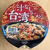 カルディー 汁なし台湾ラーメン