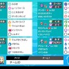 【S11使用構築】殺生スタン【最終7位-最終2106】