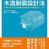 「伝統構法」昔の建築は実はすごかった