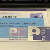 JCBのANA PiTaPaカードが届きました