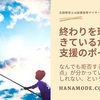 怒ってばかりに子への対策！「終わり（終点）」を理解することが大切だった