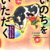 いのちをいただく。小学生への読み聞かせで、感動。