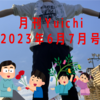 月刊Yuichi2023年6月7月号