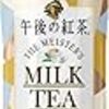 『午後の紅茶 ザ・マイスターズ ミルクティー』の「3本でLINE100ポイント絶対もらえる」キャンペーンがすごいワケ
