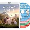 ムーミン谷のなかまたちの「世界でいちばん最後の竜」のラストシーンがよくわかんなかった問題