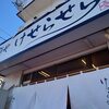 「麺や けせらせら 」の「塩チャーシュー」