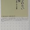 【書評】満たされない自己愛―現代人の心理と対人葛藤/大渕憲一