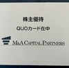 株主優待品 / M&Aキャピタルパートナーズ（100株）/　QUOカード